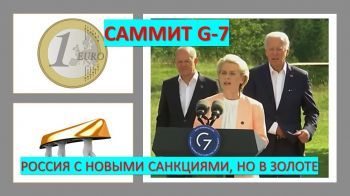 Саммит G-7: Украине - оружие, а России - санкции