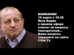 Яков Кедми ответит на вопросы зрителей ITON.TV