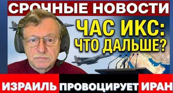 Нетаниягу провоцирует Иран. Генштаб - против! Израиль теряет Сербию