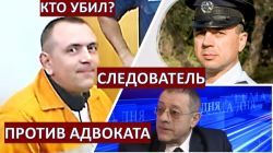 Адвокат против следователя: убийство Юрия Волкова и Таир Рады