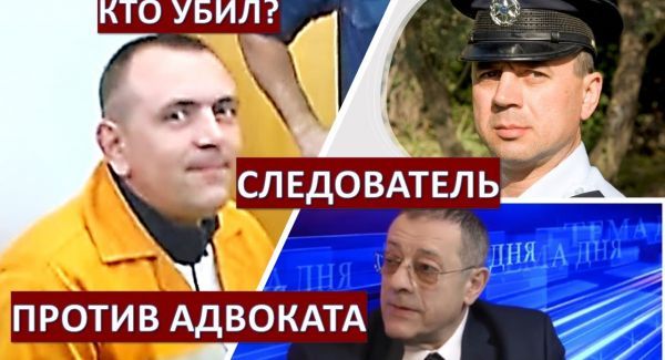 Адвокат против следователя: убийство Юрия Волкова и Таир Рады