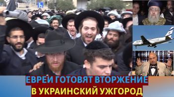 Евреи готовят вторжение в украинский Ужгород?
