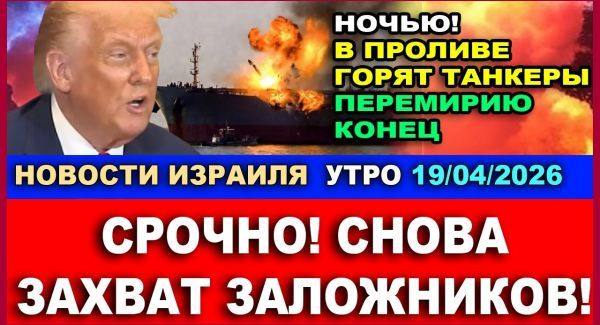 Иран снова перекрыл Ормузский пролив - НОВОСТИ