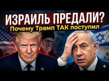Секретная сделка Трампа: Почему США договариваются с Ираном за спиной Израиля?