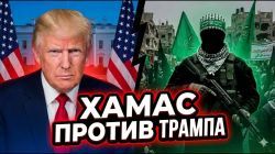 Газа. Второй этап. Как Трамп планирует закончить войну без согласия ХАМАС.